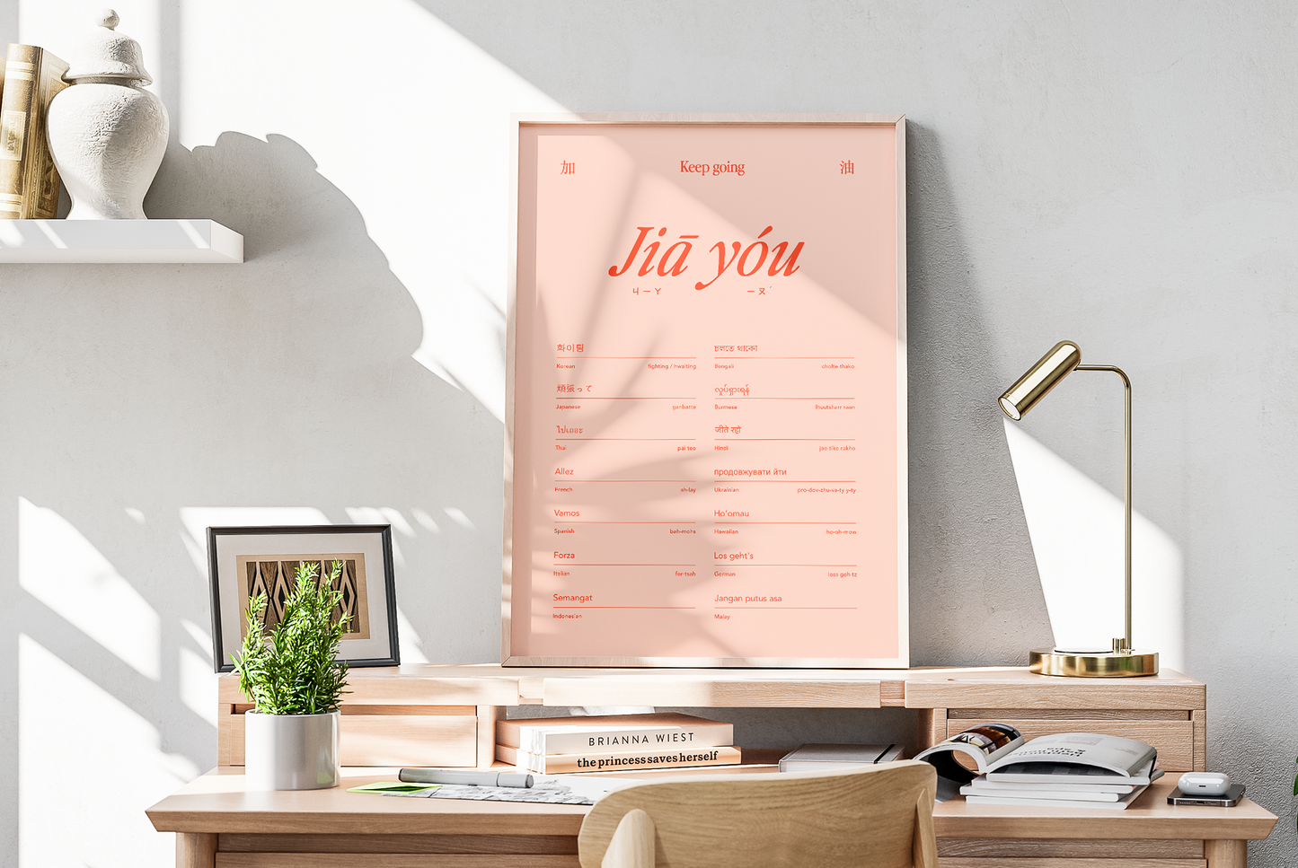 Jiā Yóu Art Print