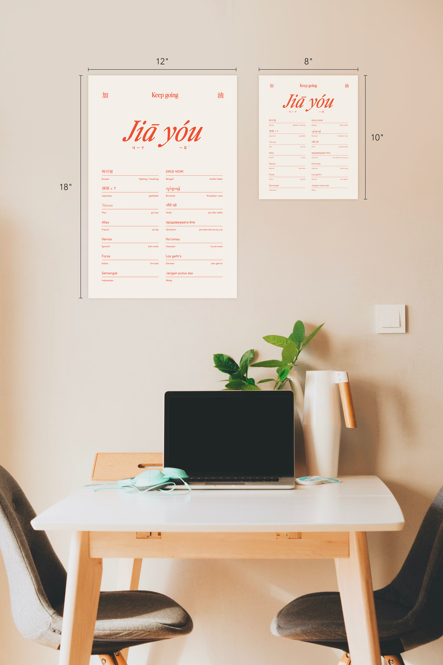Jiā Yóu Art Print (red on beige)