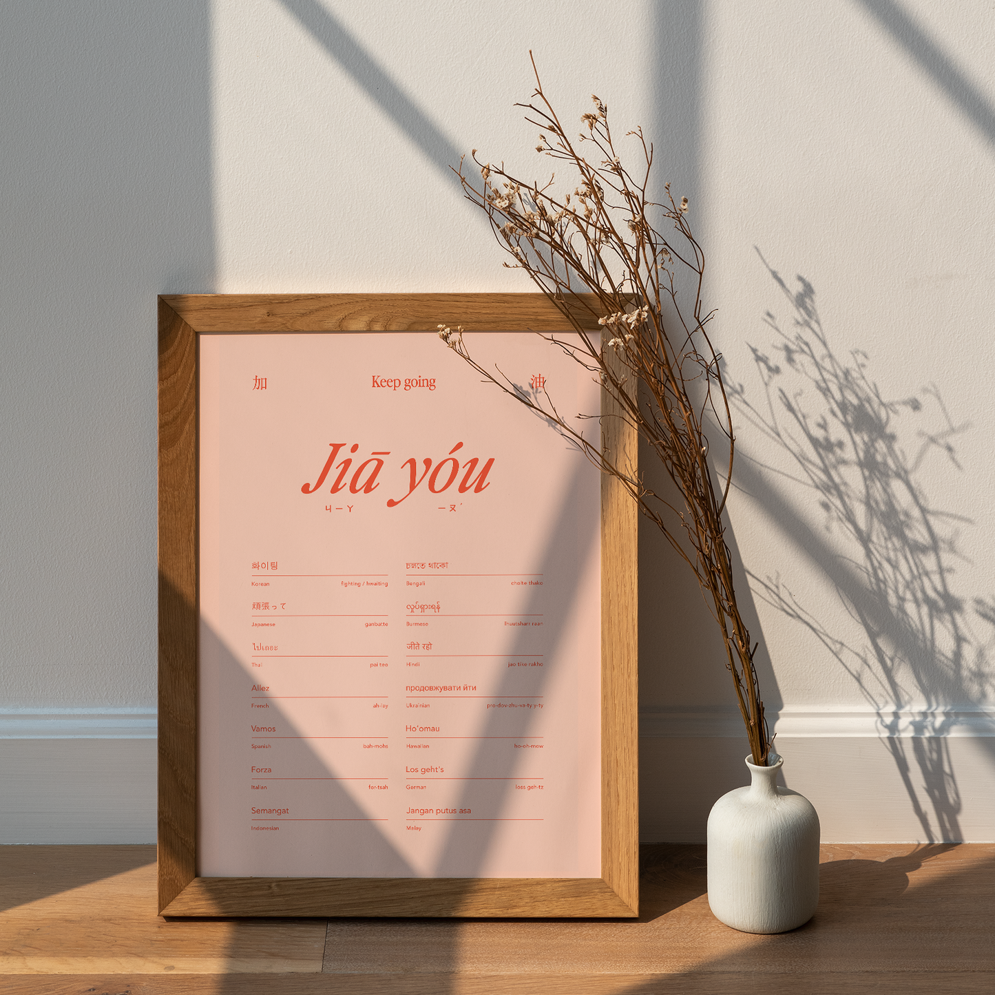 Jiā Yóu Digital Download